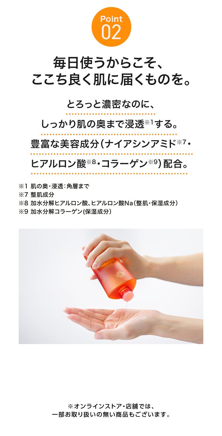 POINT02  毎日使うからこそ、心地よく肌に届くものを