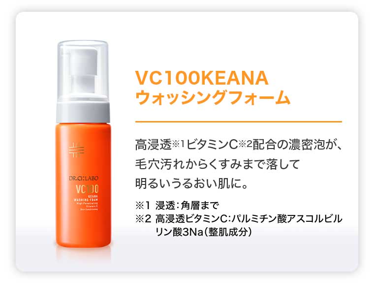 VC100KEANA ウォッシングフォーム