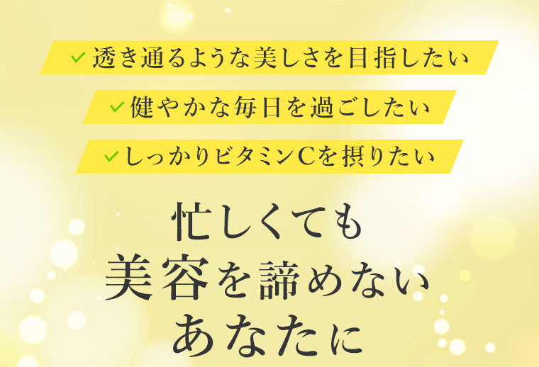 忙しくても美容を諦めないあなたに