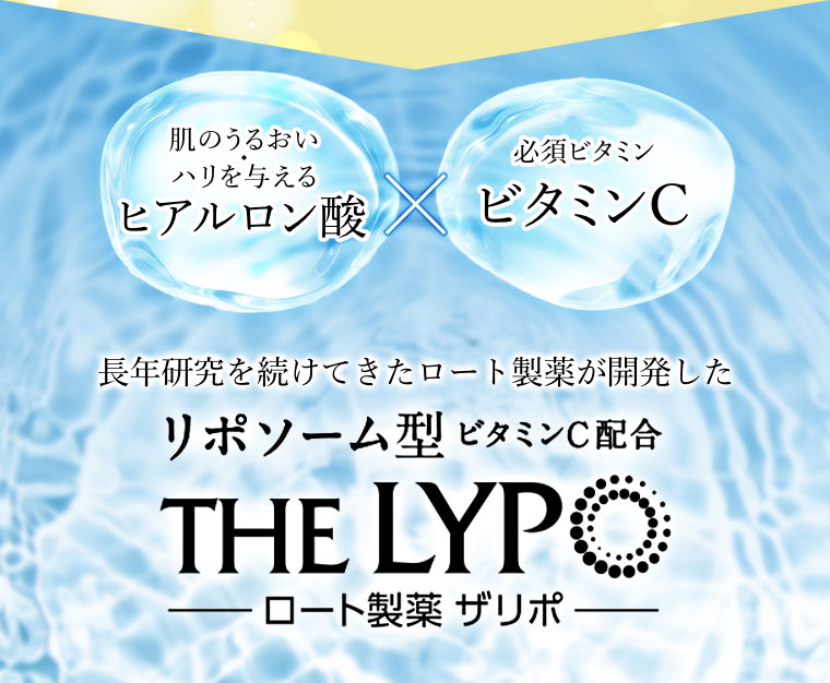 リポソーム型ビタミンC配合