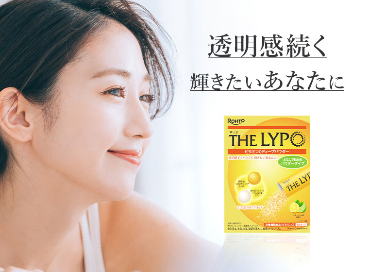 透明感続く輝きたいあなたに
