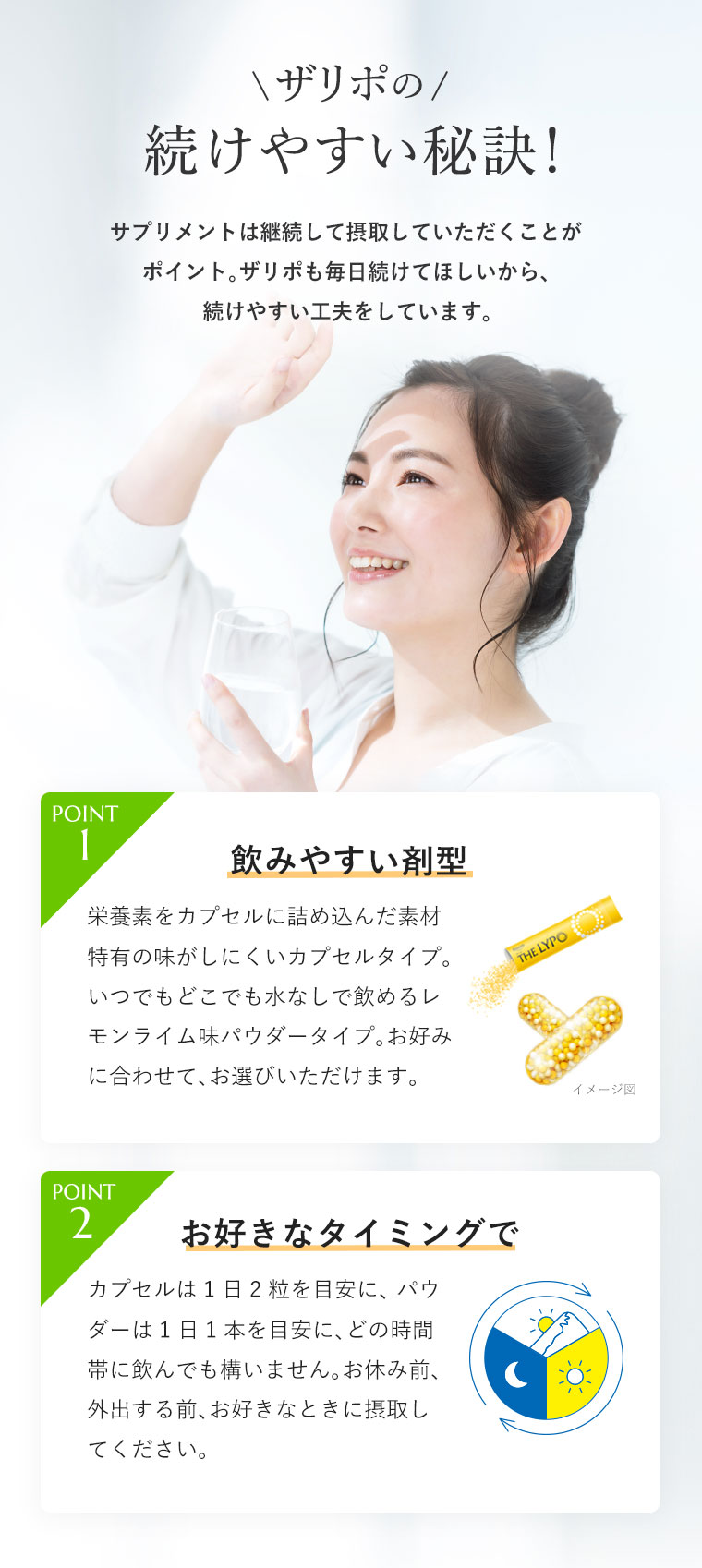 ザリポの続けやすい秘訣！