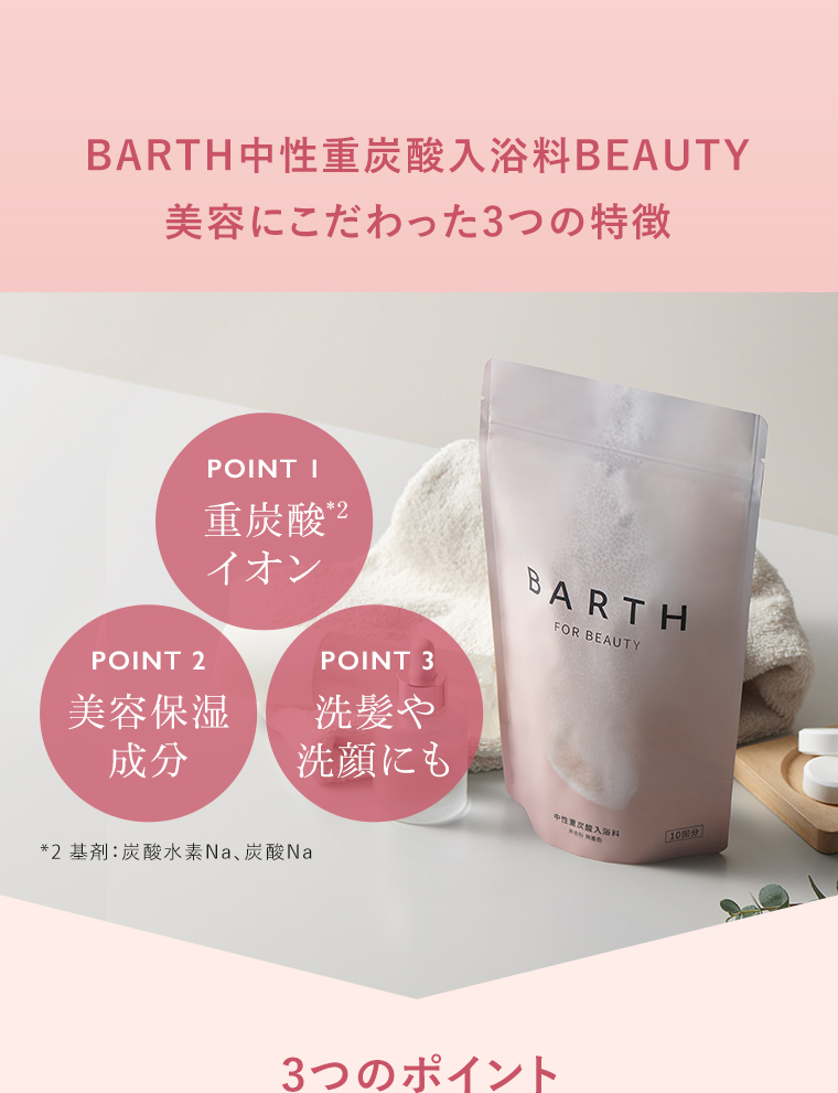 美容にこだわった3つの特徴