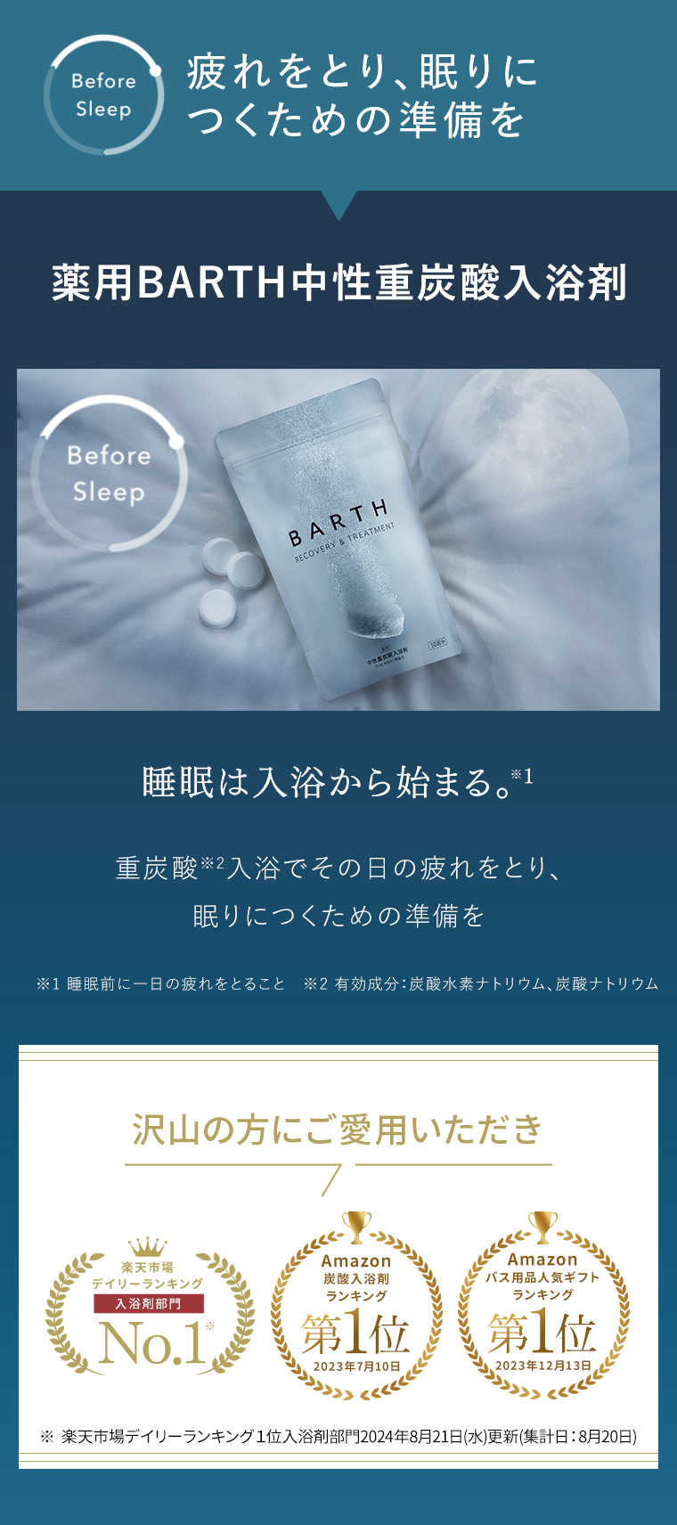 薬用BARTH中性重炭酸入浴剤