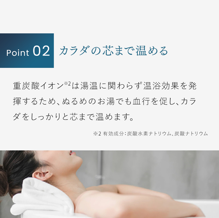 POINT02 カラダの芯まで温める