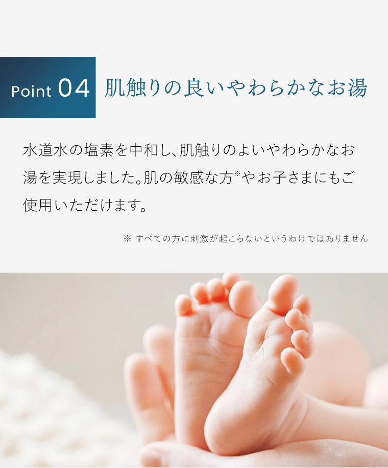POINT04 肌触りの良いやわらかなお湯