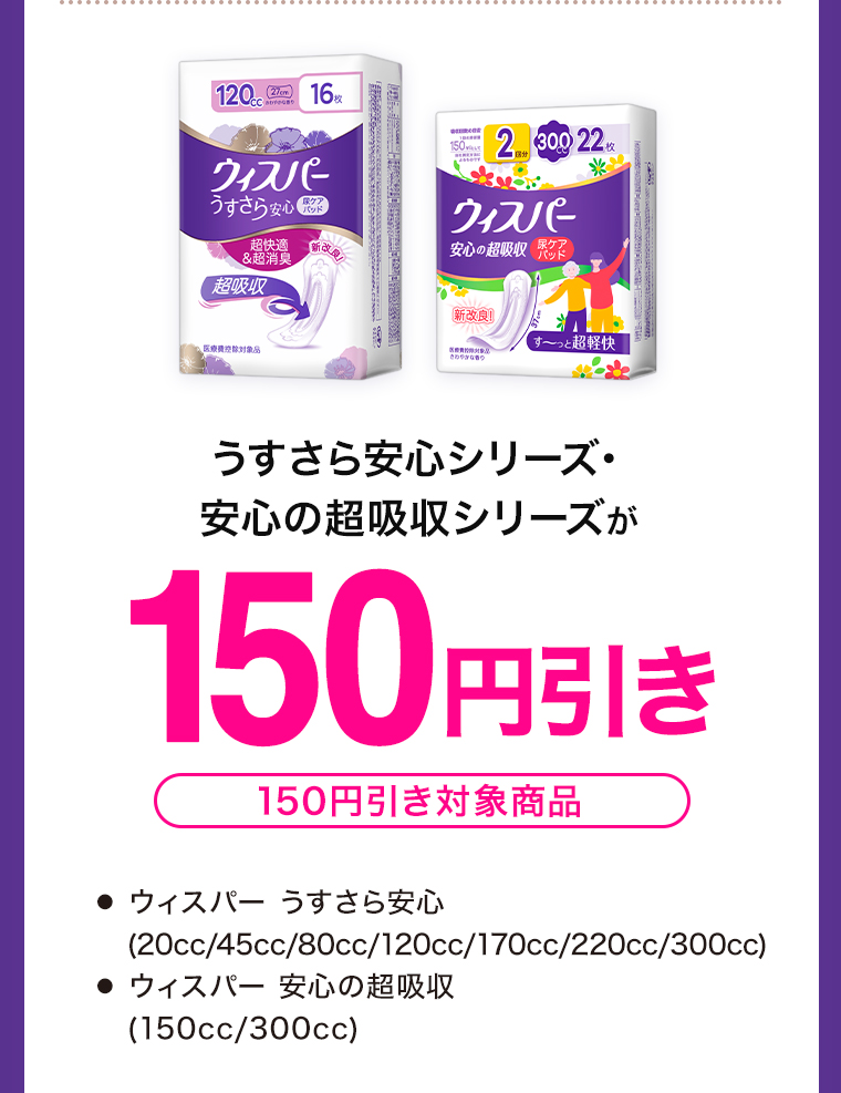 250円引き