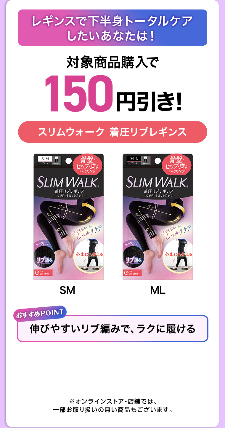 スリムウォーク 着圧リブレギンス