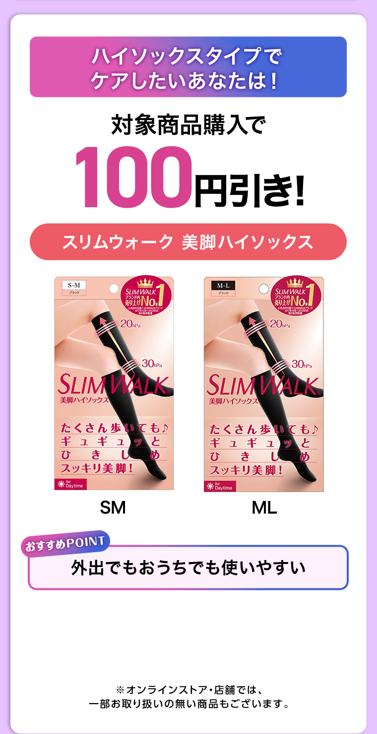 スリムウォーク 美脚ハイソックス