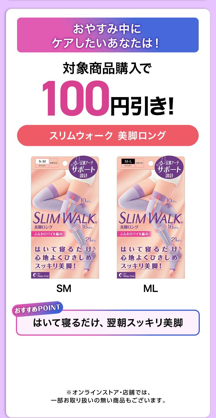 スリムウォーク 美脚ロング