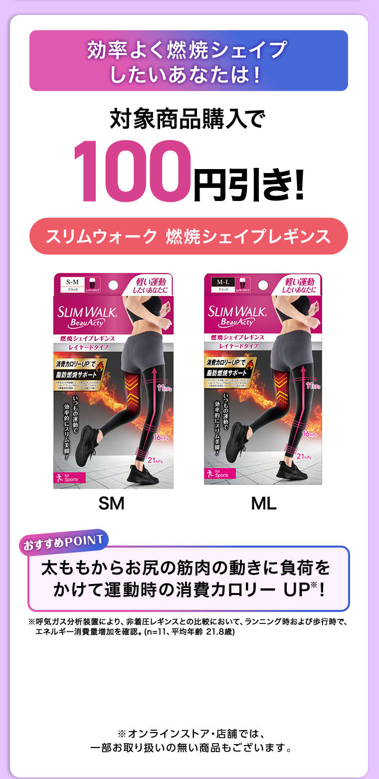 スリムウォーク 燃焼シェイプレギンス