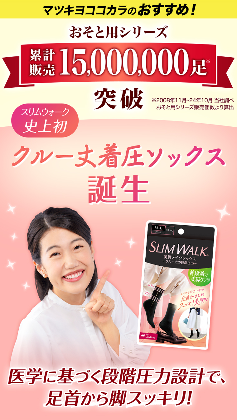 クルー丈着圧ソックス誕生