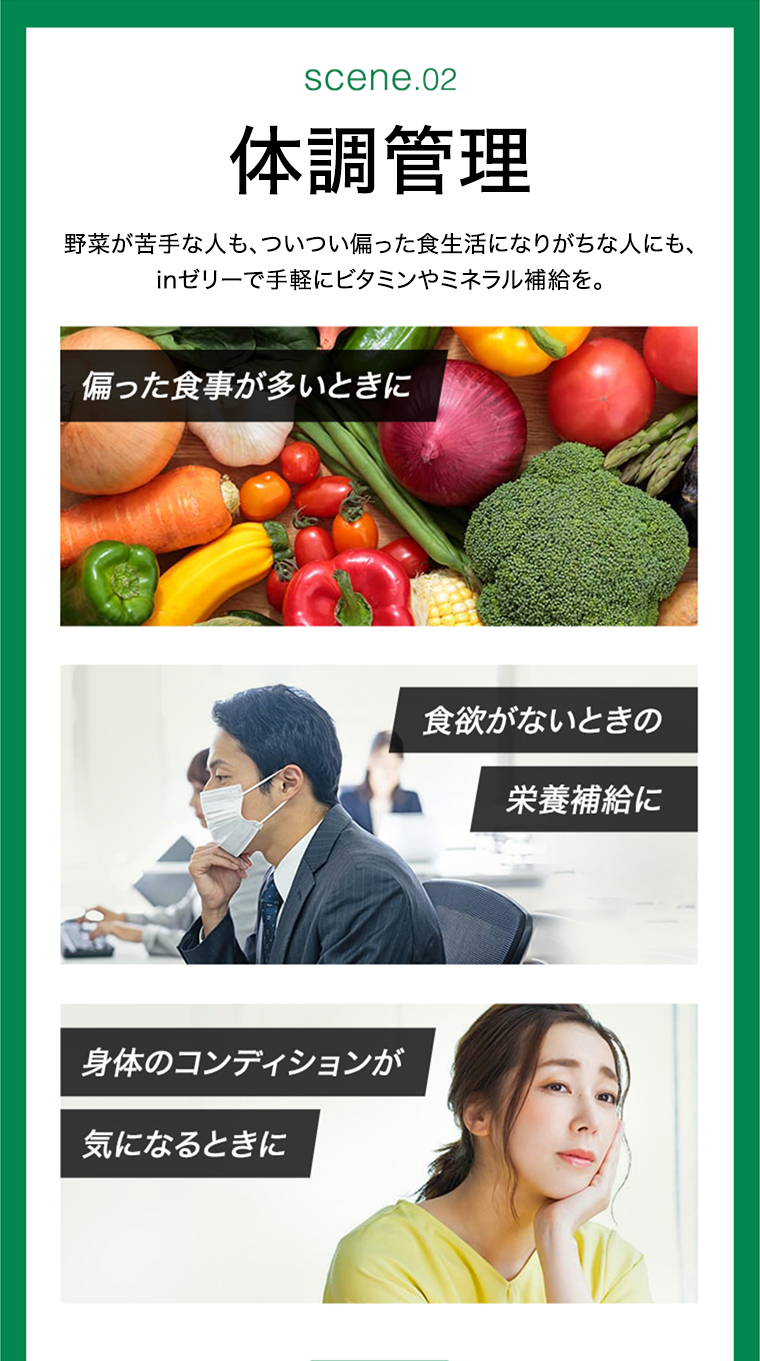 体調管理