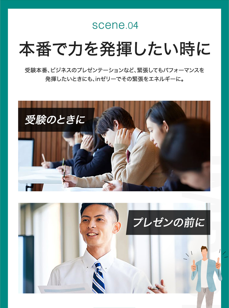 本番で力を発揮したい時に