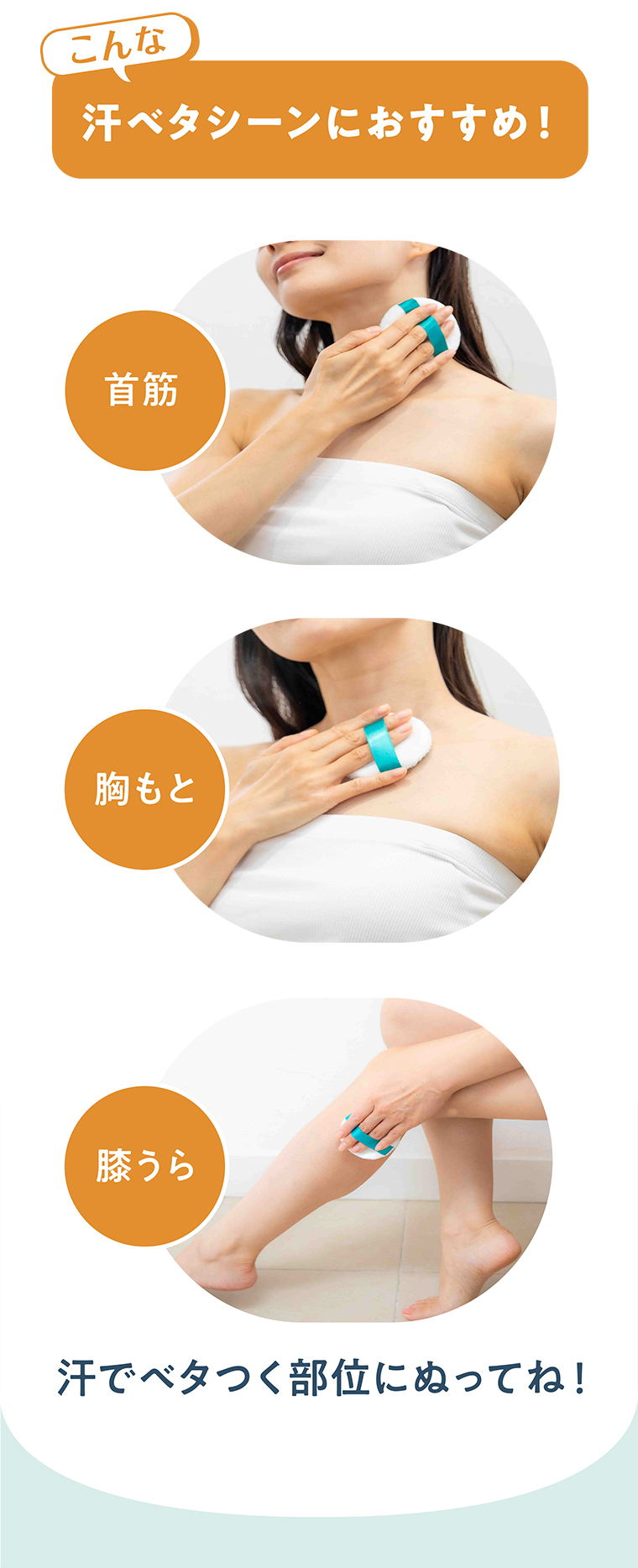 こんな汗ベタシーンにおすすめ！