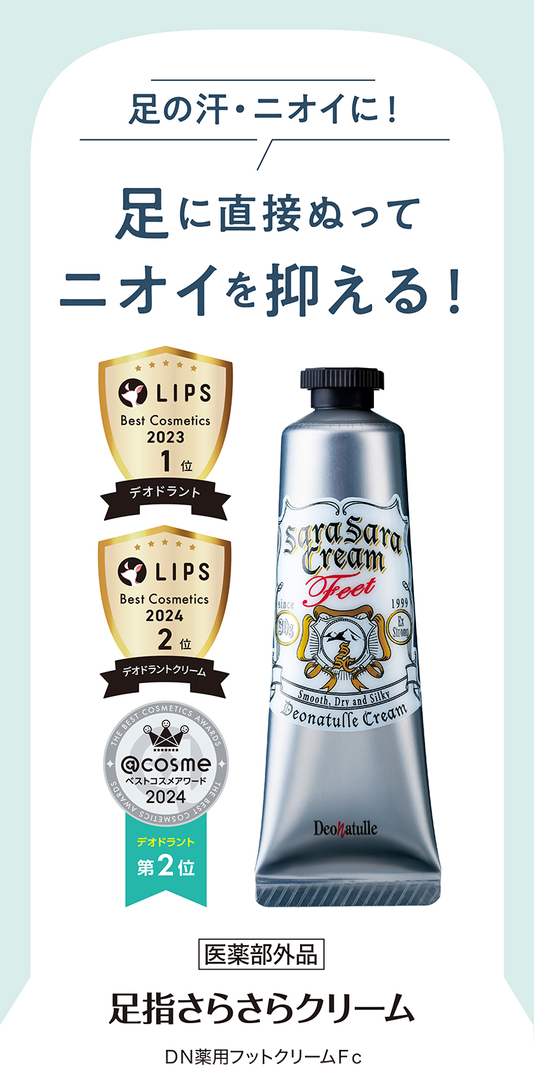 足の汗・ニオイに！足に直接ぬってニオイを抑える！ 医薬部外品 足指さらさらクリーム ＤＮ薬用フットクリームＦｃ
