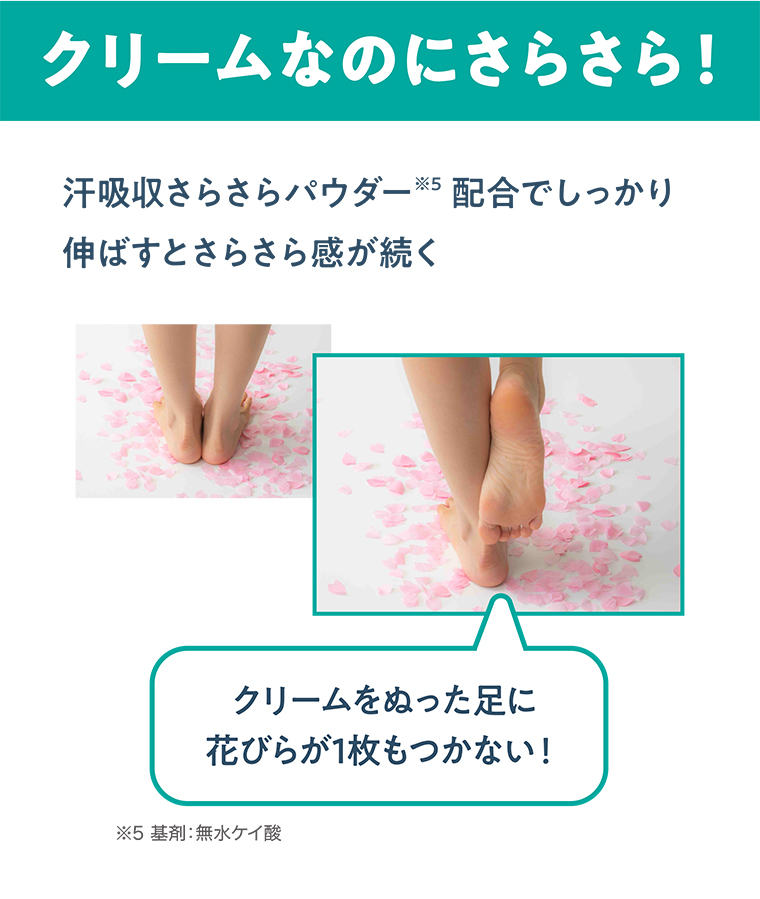 クリームなのにさらさら！ 