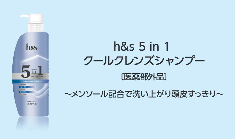 h&s 5in1クールクレンズシャンプー