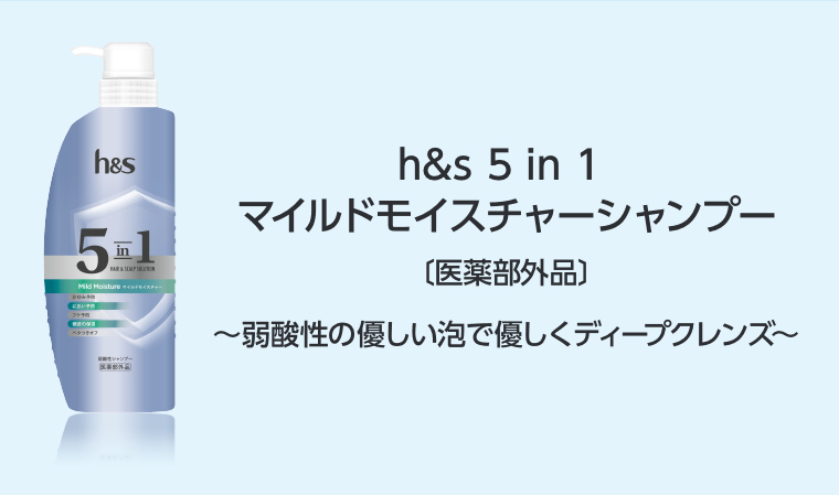 マイルドモイスチャーシャンプー