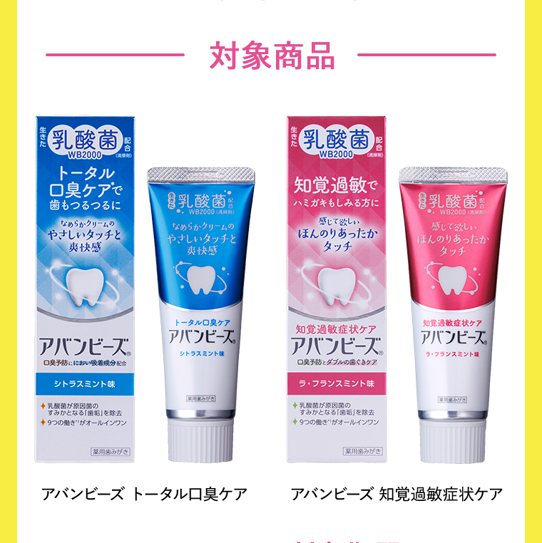 対象商品