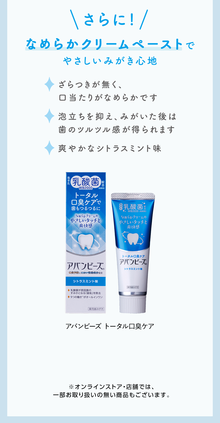 さらになめらかペーストでやさしい磨きごこち