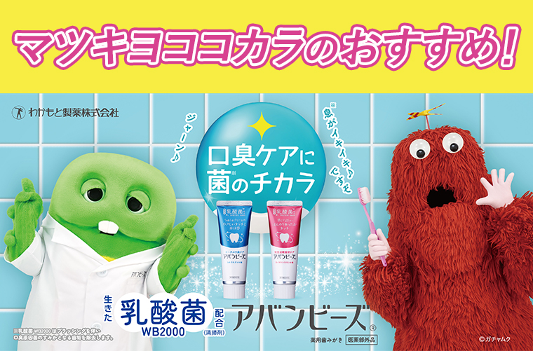 生きた乳酸菌配合 アバンビーズ