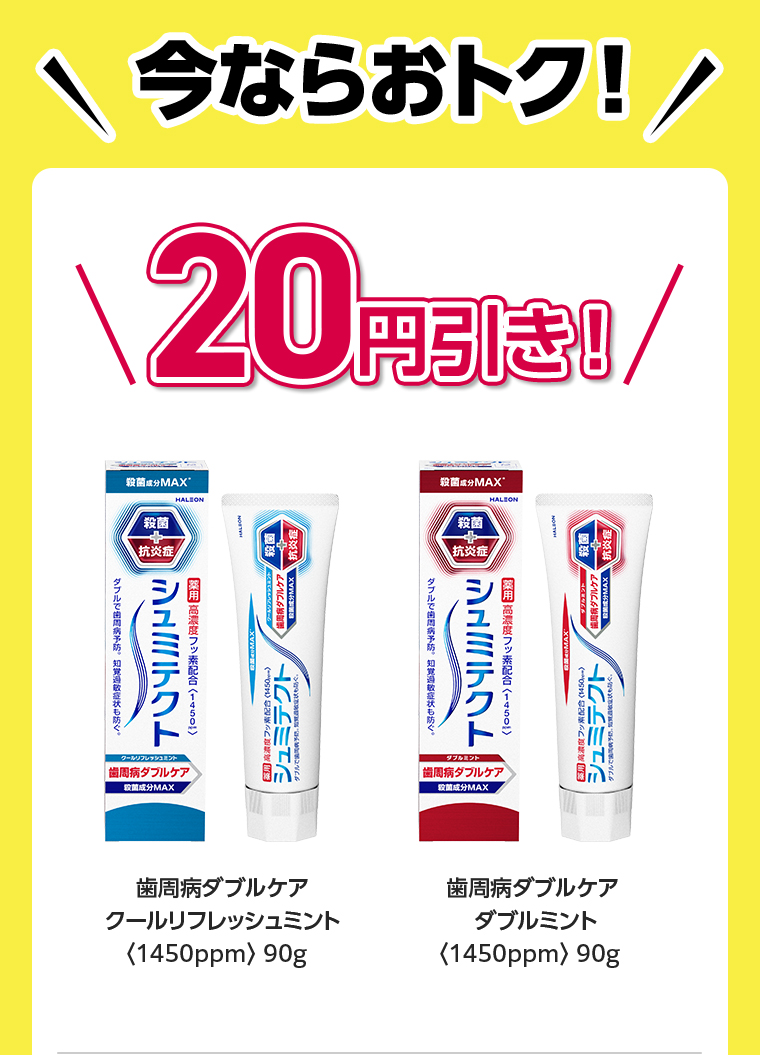 20円引き！