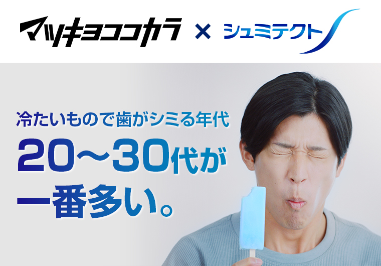 マツキヨココカカラ x シュミテクト