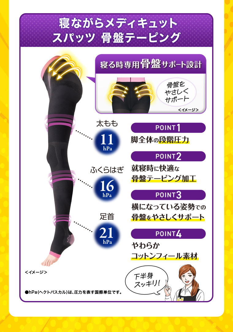寝ながらスパッツ 骨盤サポート付