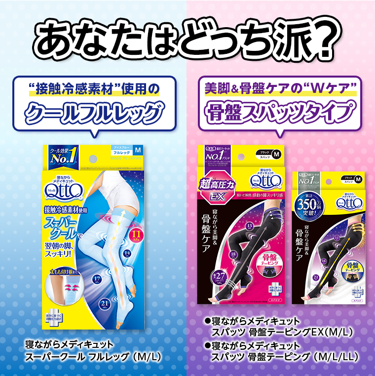 あなたはどっち派？