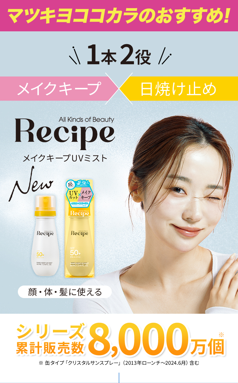 1本2役 Recipe