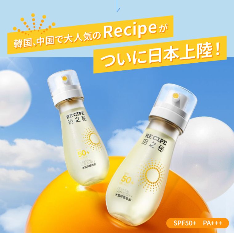 レシピ メイクキープUVミスト＜80ml＞