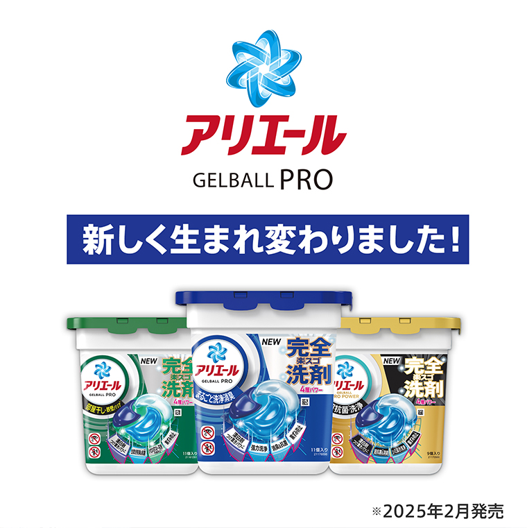 アリエールジェルボールプロ