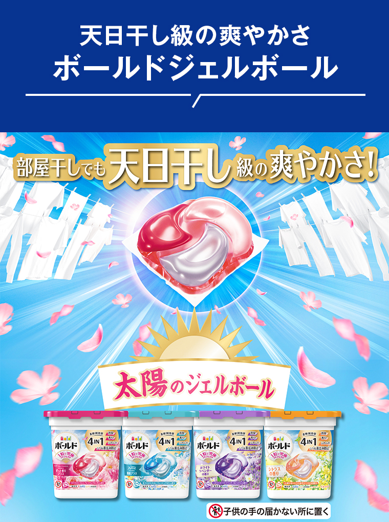 ボールド ジェルボール