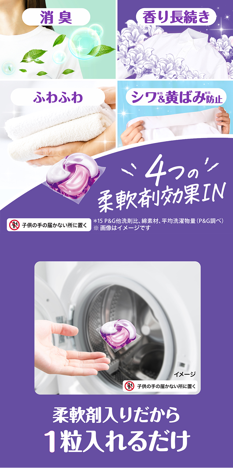 4つの柔軟剤効果IN