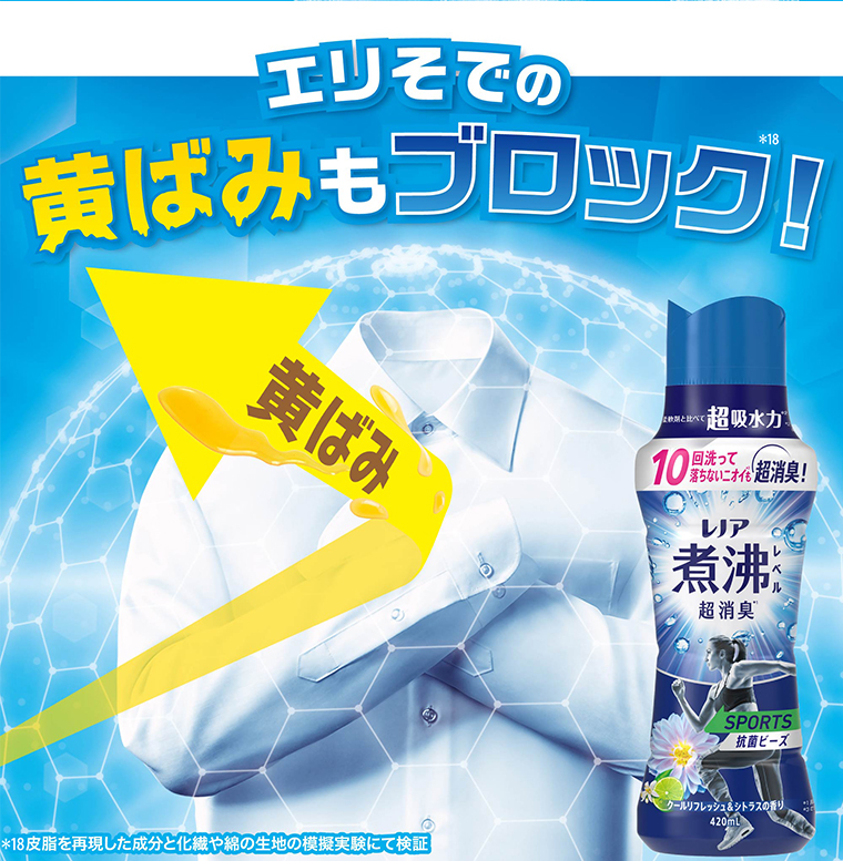 黄ばみもブロック