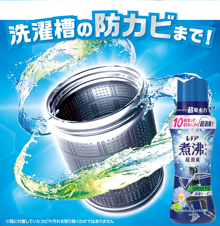 防カビまで！