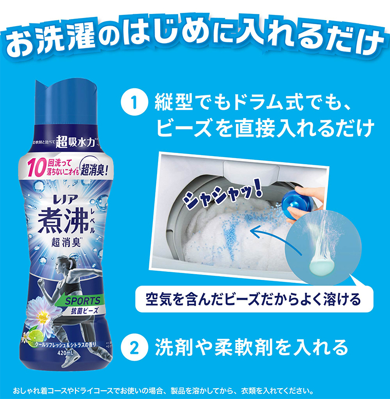 お洗濯のはじめに入れるだけ
