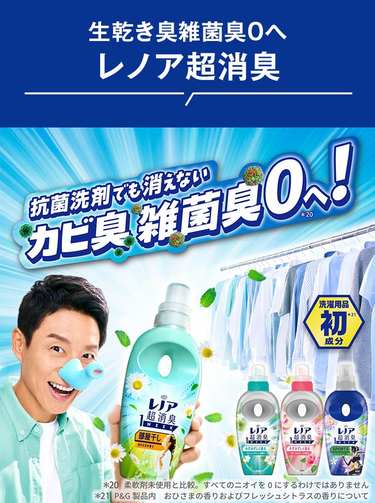 レノア抗菌ビーズ