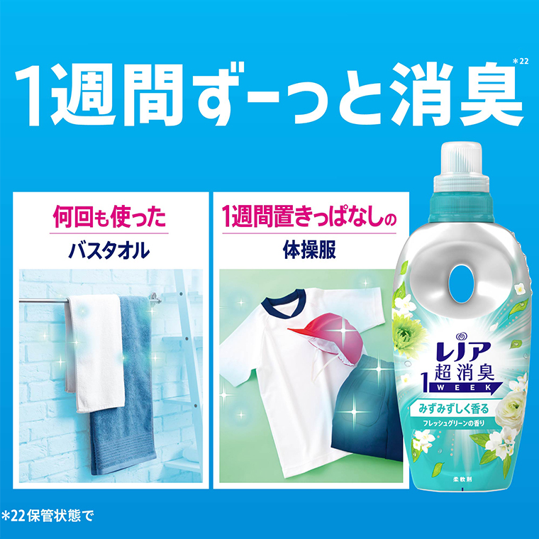 1週間ずっと消臭