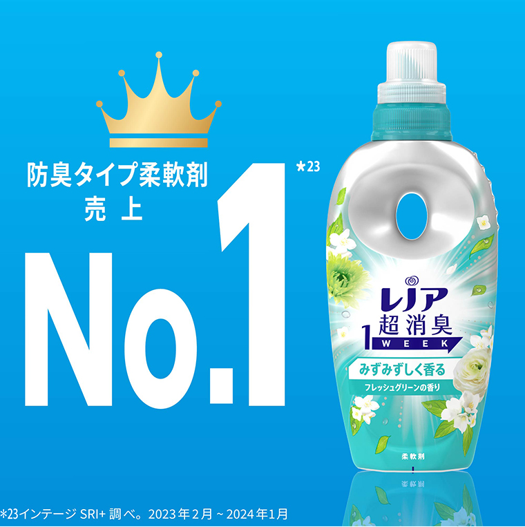 防臭タイプ柔軟剤売上No.1