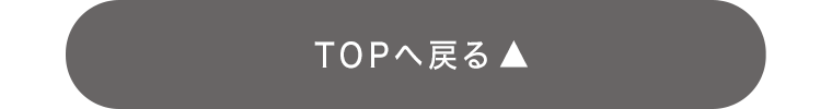 TOPに戻る