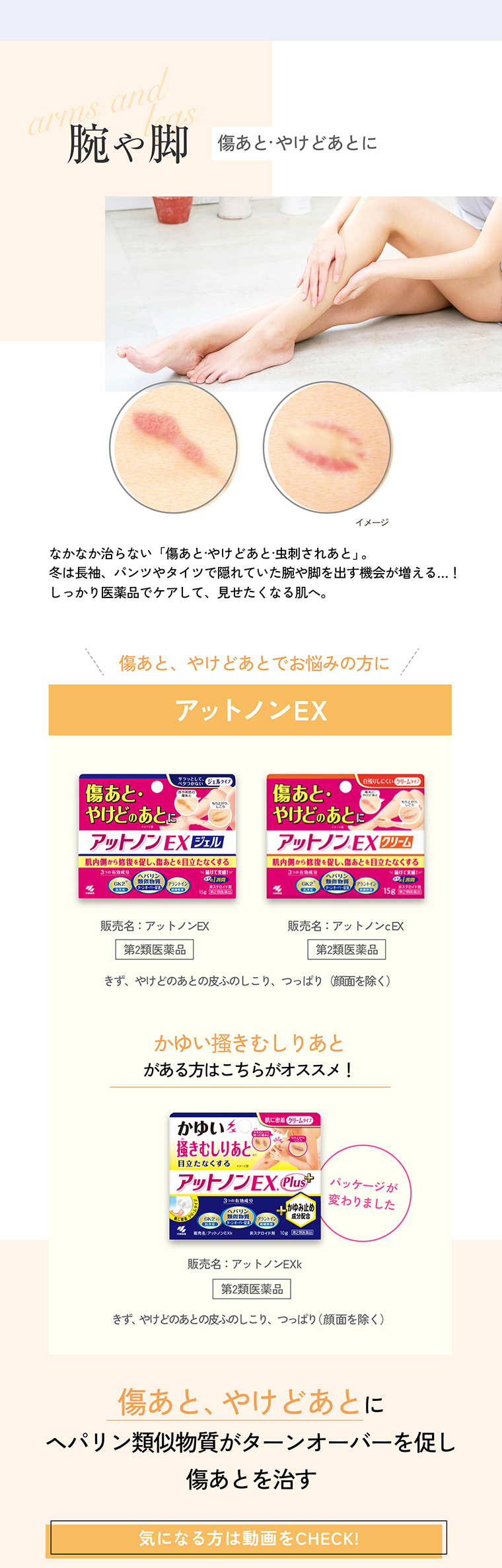 腕や脚 傷あと・やけどあとに