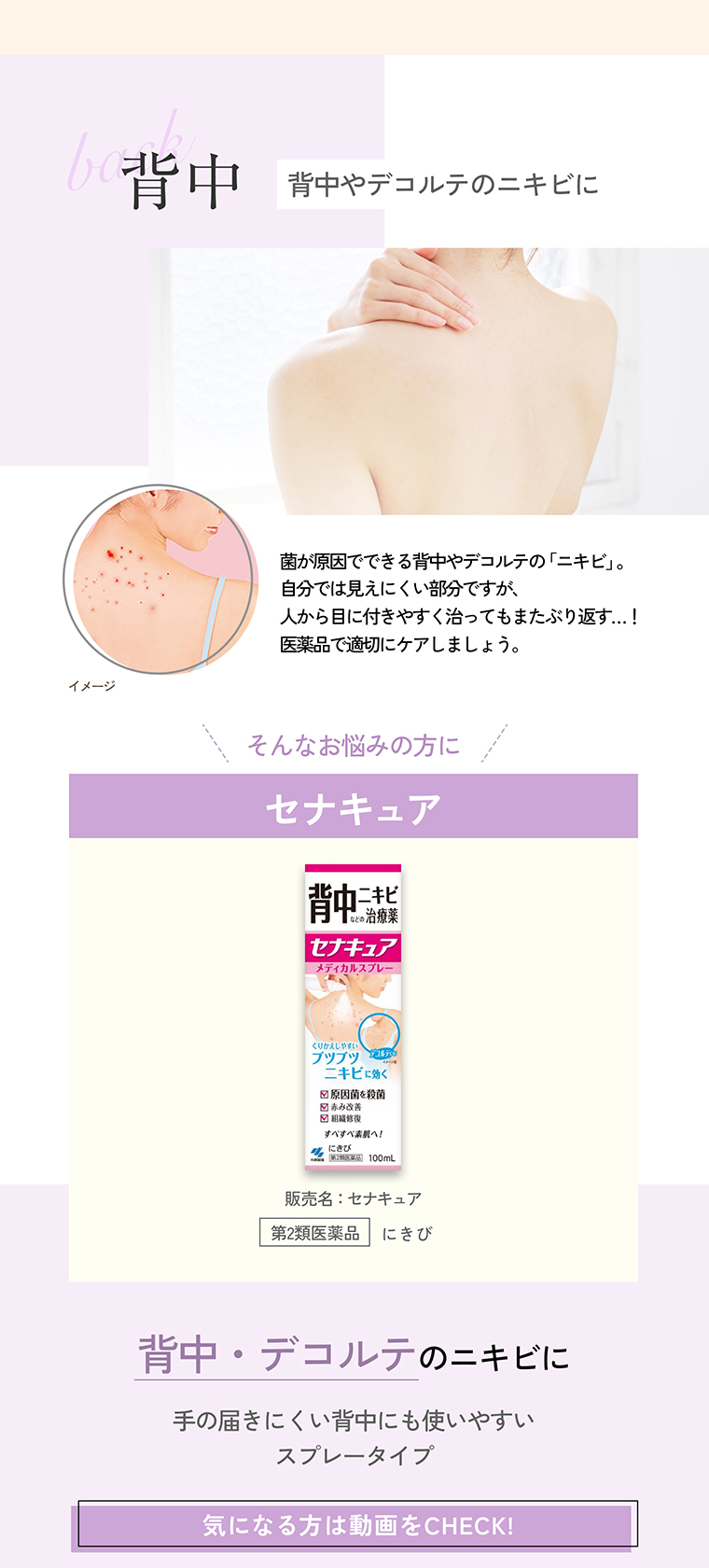 背中 背中やデコルテのニキビに
