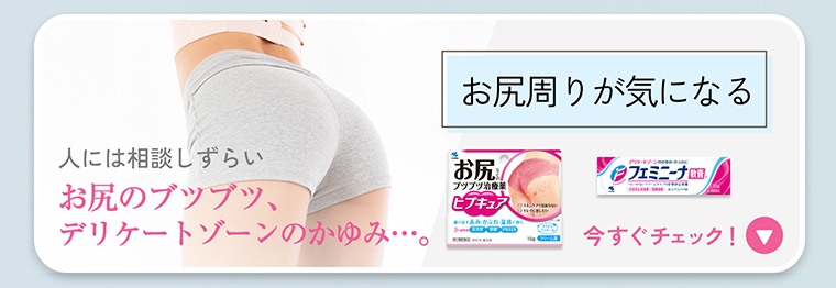 お尻周りが気になる