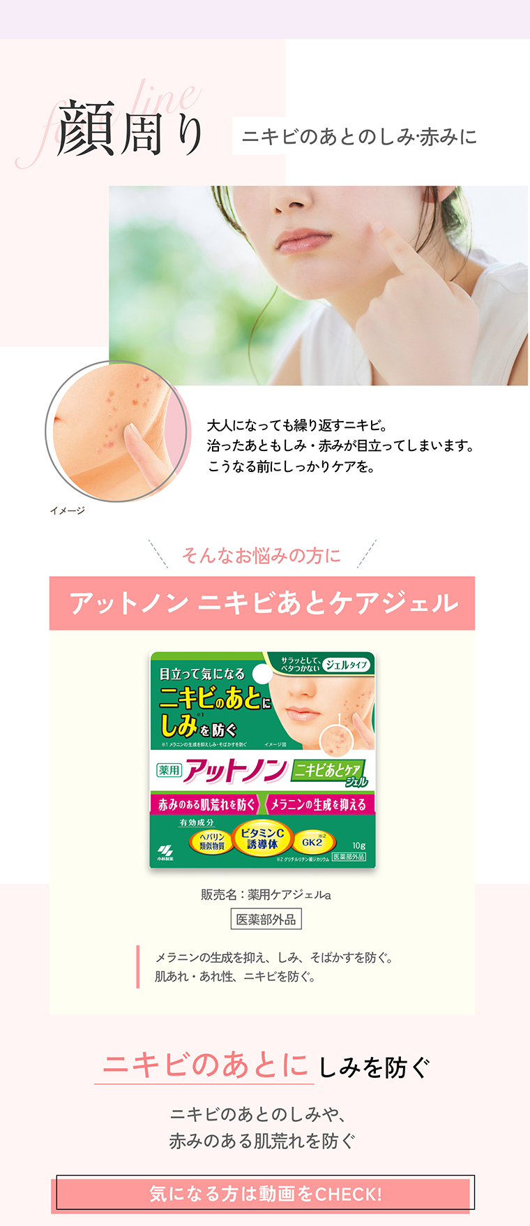 顔周り ニキビのあとのしみ・赤みに