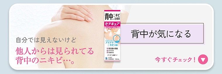 背中が気になる
