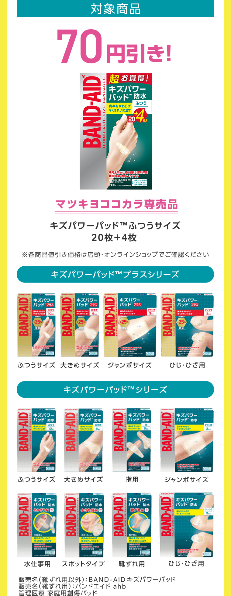 対象商品