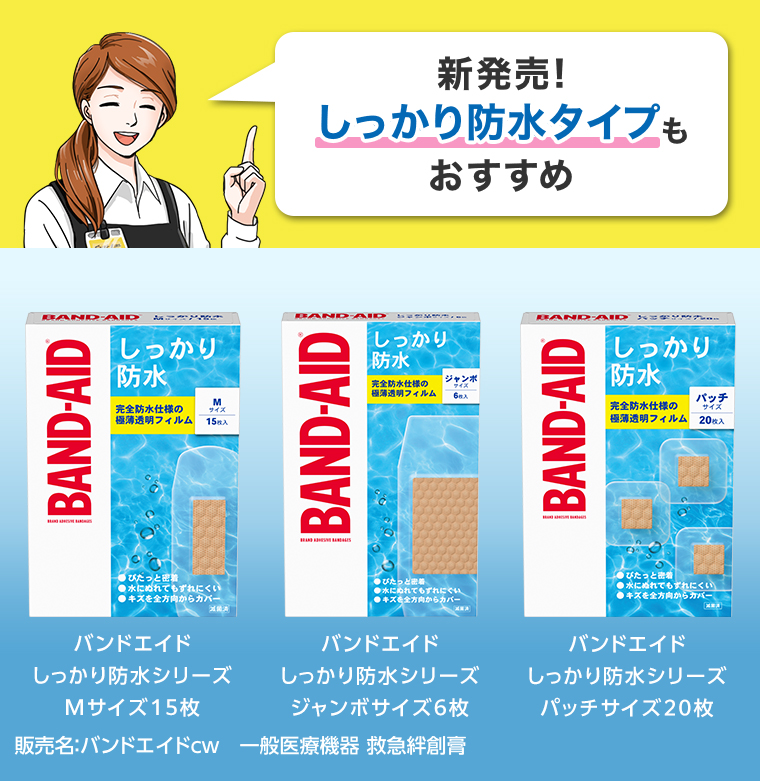しっかり防水タイプもおすすめ