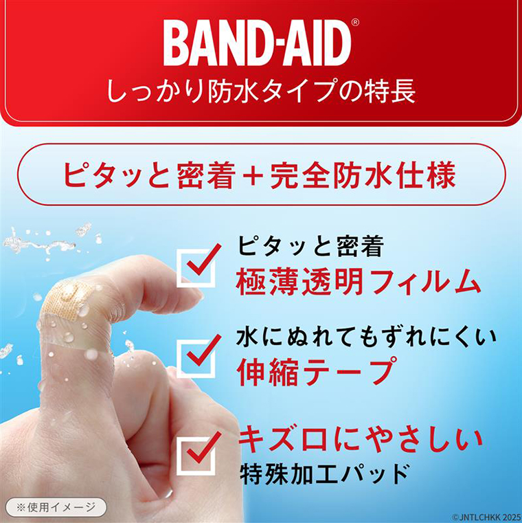 BAND-AID しっかり防水タイプの特徴